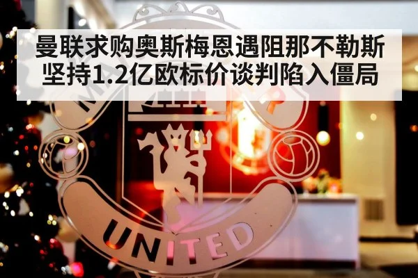 Manchester United football