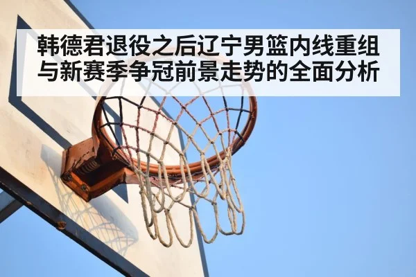basketball rebound
